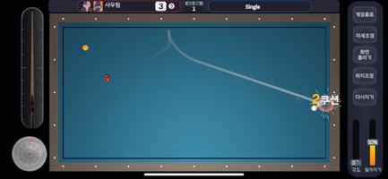 Shouting Billiard captura de pantalla 1