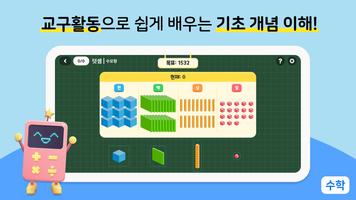 알공 영어·수학 : 초등 특화 AI 코스웨어 постер