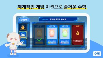 알공 영어·수학 : 초등 특화 AI 코스웨어 скриншот 1