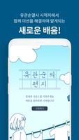 유관순의 편지 poster
