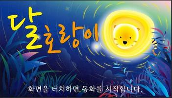시각 장애인을 위한 동화책 [달 호랑이] screenshot 3