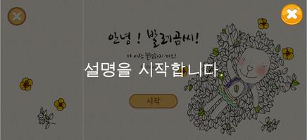(시각각장애인용) 안녕 발레곰씨 poster