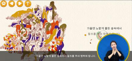(청각장애인용) 안녕 발레곰씨 screenshot 1