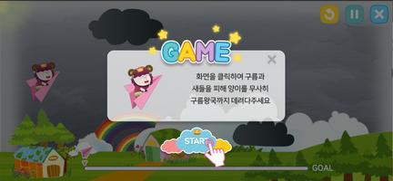 구름왕국 게임 screenshot 2
