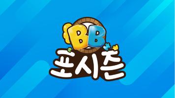 (청각장애인용)BB 포시즌 퍼즐 (with XR) poster