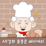 AR 강화 홍종흔베이커리 icon