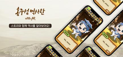 홍주성 AR poster