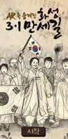 AR만세길 poster