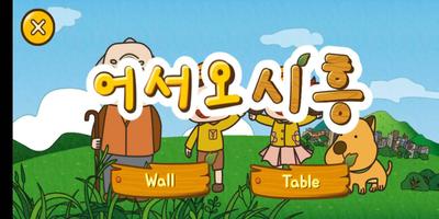 어서오시흥 poster