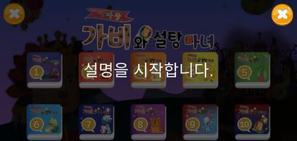 (시각각장애인용) 사자왕 가비와 설탕마녀 시즌1 screenshot 2