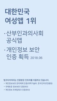 피임생리달력1위 핑크다이어리(PINKDIARY)-가임기 배란 임신 海报