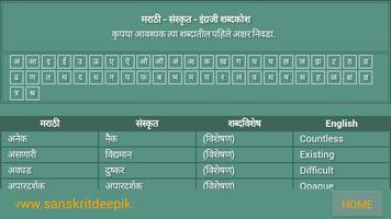 Sanskrit Dictionary capture d'écran 1