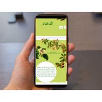 ادعية - ادعية بدون انترنت Ekran Görüntüsü 1