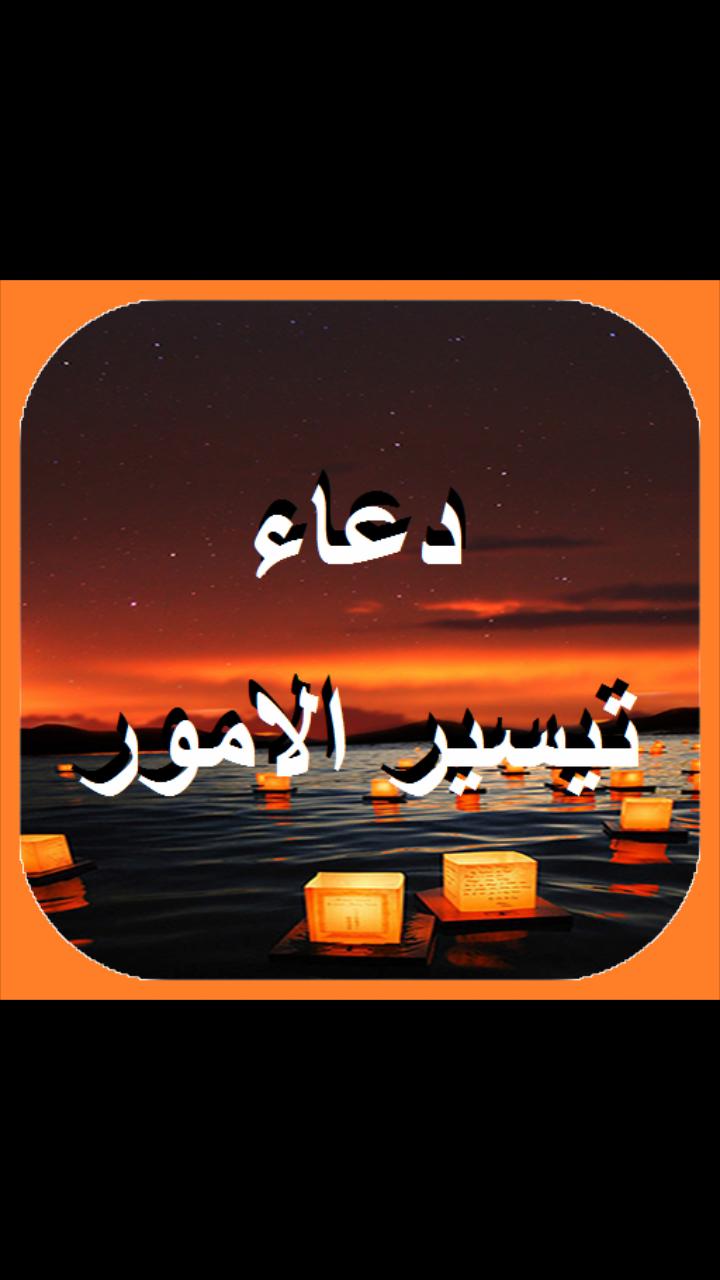 الرقية الشرعية لتيسير الامور والرزق Mp3 اليوتيوب