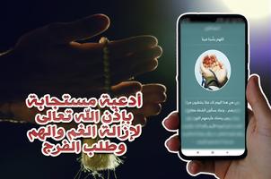 أدعية الفرج captura de pantalla 2