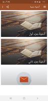 ادعية دينية صوتية بأجمل الاصوات بدون نت Plakat