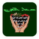 دعاء الفرج aplikacja