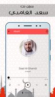 دعاء سعد الغامدي screenshot 1