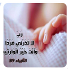 دعاء تأخر الحمل 아이콘