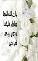 أدعية لتيسيرالزواج بدون انترنت Plakat