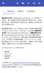 天体物理学 アプリダウンロード