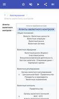 Банковское дело скриншот 2