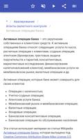 Банковское дело скриншот 3