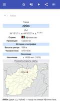 Города Афганистана скриншот 1