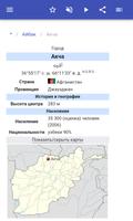 Города Афганистана скриншот 2