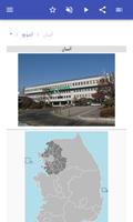مدن في كوريا الجنوبية تصوير الشاشة 2
