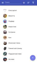 Горные породы постер