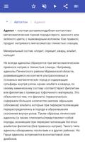 Горные породы скриншот 2