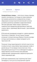 Горные породы скриншот 3