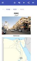 在埃及城市 截图 3