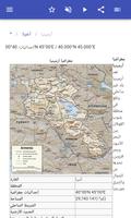 جغرافية الدول تصوير الشاشة 2