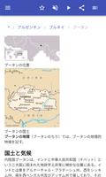 国の地理 スクリーンショット 3