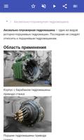 Гидравлика скриншот 1