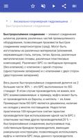 Гидравлика скриншот 2