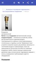 Гидравлика скриншот 3