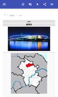 المدن في الصين تصوير الشاشة 2