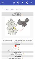 المدن في الصين تصوير الشاشة 3