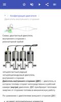 Двигатель внутреннего сгорания скриншот 2