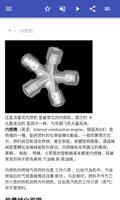 内燃机 截图 1