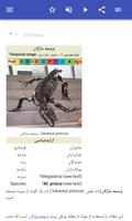 برنامه‌نما حیوانات منقرض شده عکس از صفحه
