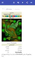 برنامه‌نما حیوانات منقرض شده عکس از صفحه