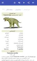 برنامه‌نما حیوانات منقرض شده عکس از صفحه