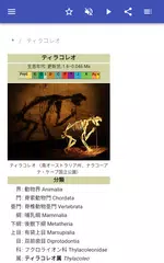 絶滅した動物 アプリダウンロード