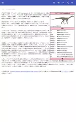 絶滅した動物 アプリダウンロード