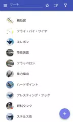 航空機の建設 アプリダウンロード