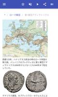古代ローマの軍団 スクリーンショット 2